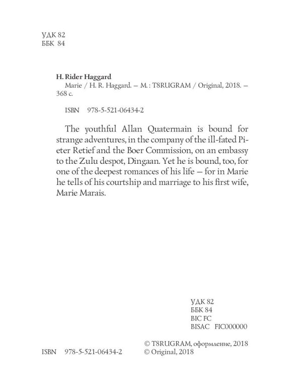 Marie = Мари: на англ.яз