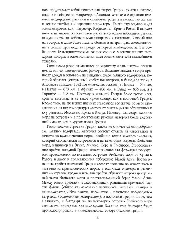 История Древней Греции