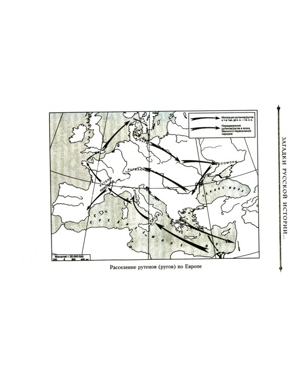 Князь Рюрик и Вещий Олег. Потерянная быль. Откуда пошла земля Русская