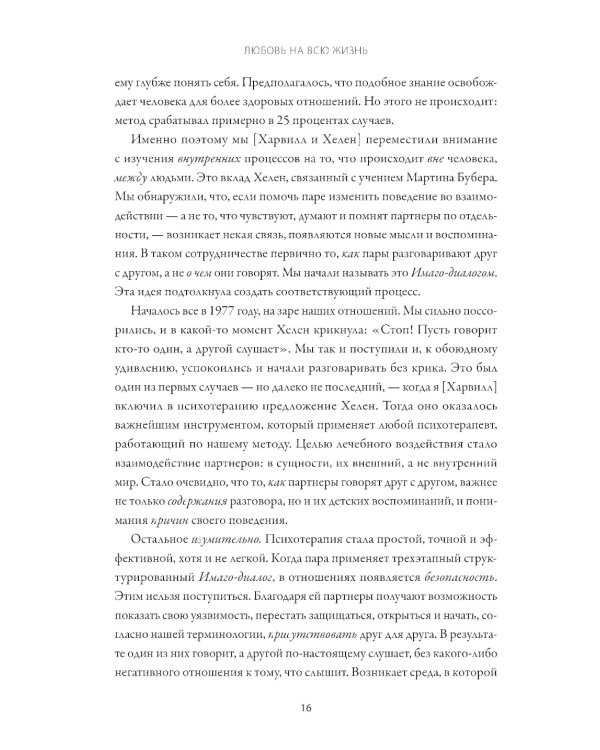 Любовь на всю жизнь. Руководство для пар. 4-е изд