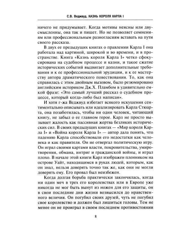Казнь короля Карла I. Жертва Великого мятежа: суд над монархом и его смерть. 1647–1649