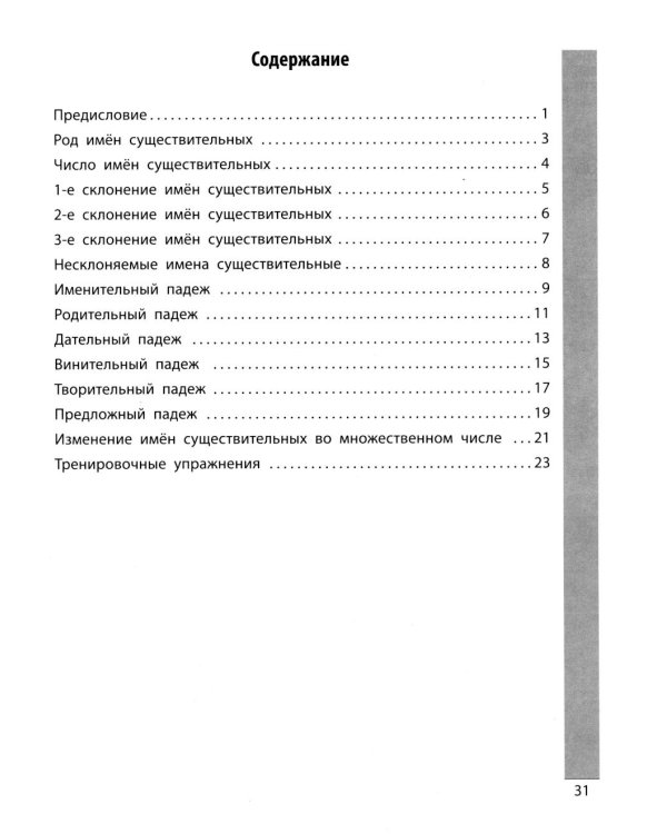 Чистописание + падежи