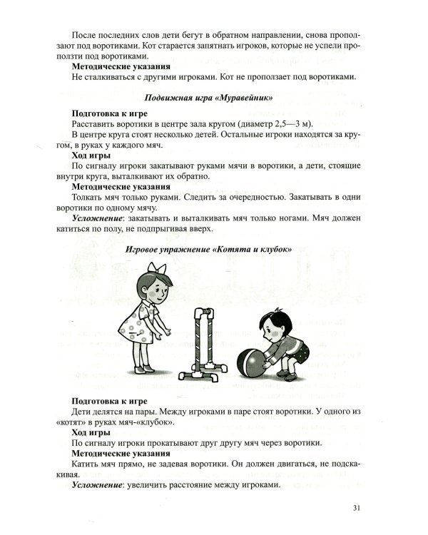 Использование нестандартного оборудования в физическом развитии детей дошкольного возраста. Методическое пособие