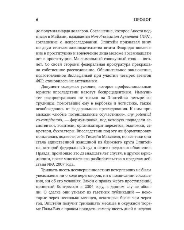 Дополнительное изображение книги «Джеффри Эпштейн. Неприкасаемые и машина безнаказанности»