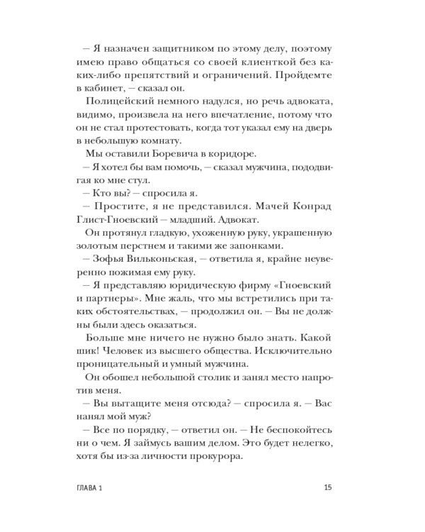 Пани Зофья. У вас след от решетки