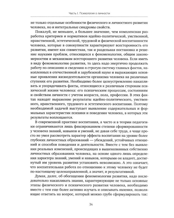Психология о личности и общении: избранные труды