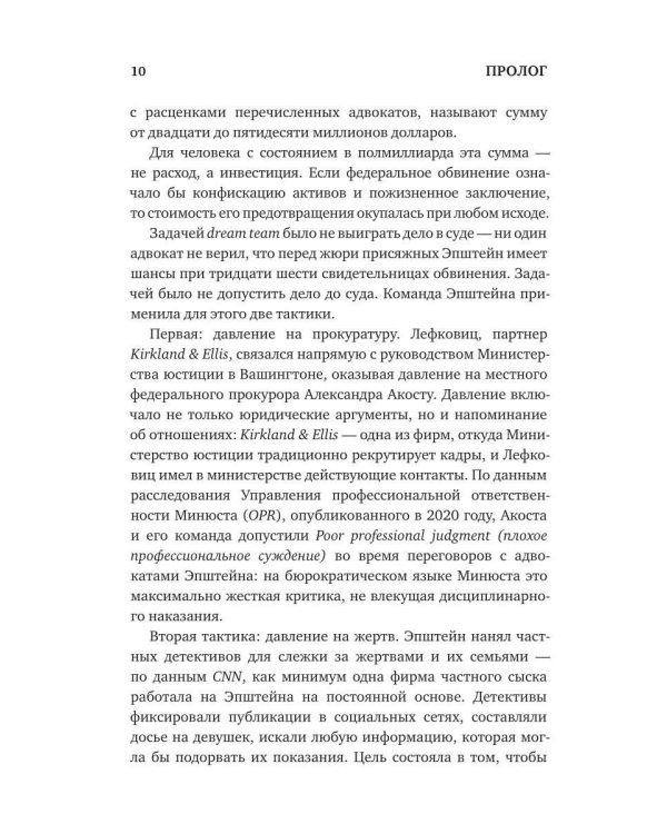 Дополнительное изображение книги «Джеффри Эпштейн. Неприкасаемые и машина безнаказанности»