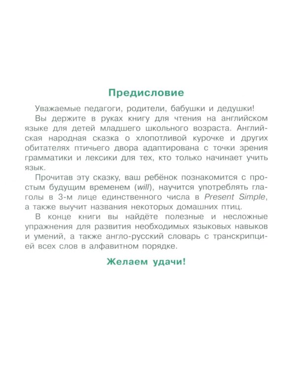 Читаем вместе. Сборник сказок Уровень 1. 4 кн. (Лиса и жура,Маленькие кроль. и Брат,Рыжая Кур,Каша)
