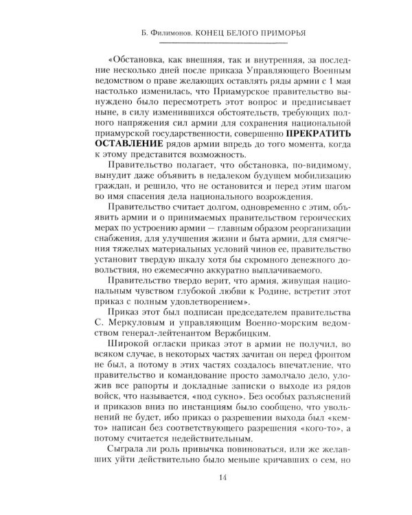 Конец белого Приморья. Последний поход белоповстанческой армии
