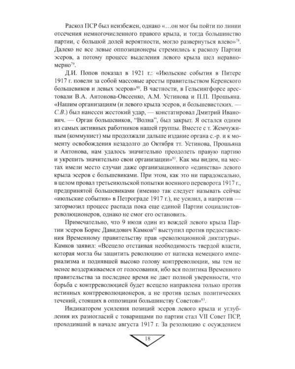 За кулисами Брестского мира