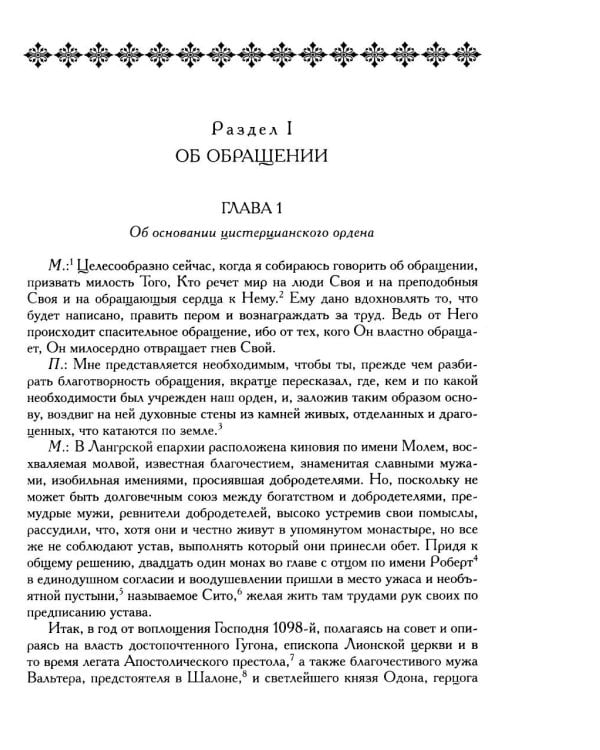 Дополнительное изображение книги «Цезарий Гейстербахский. Диалог о чудесах»