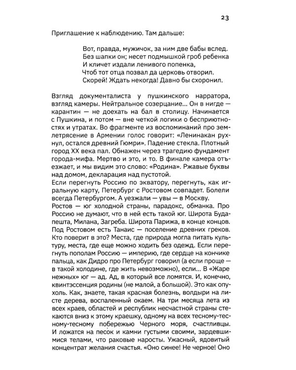 Расторгуев. Начать считать с себя и досчитаться до Бога
