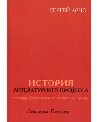 История литературного процесса от дворца Шереметевых до швейных мастерских
