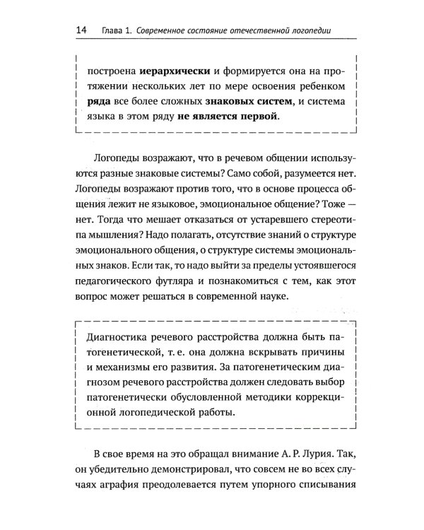 О логопедии. 2-е изд