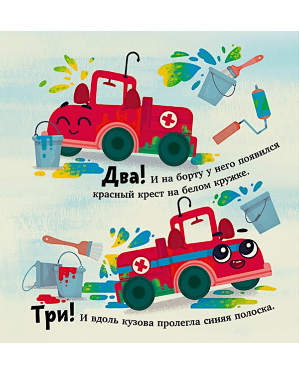 Грузовичок спешит на помощь