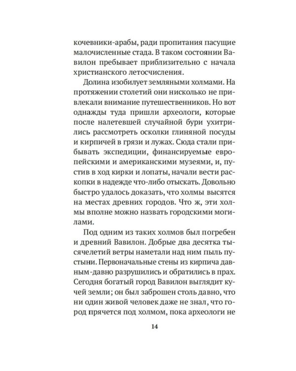 Самый богатый человек в Вавилоне