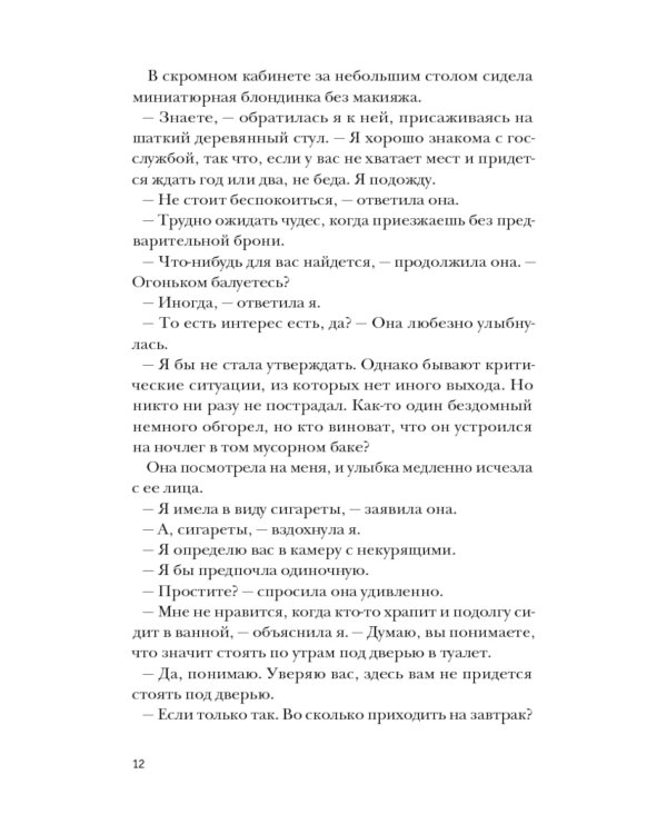 Пани Зофья. У вас след от решетки
