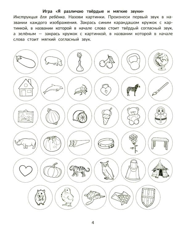 Фонематические диктанты: восприятие информации на слух: рабочая нейротетрадь для дошкольников