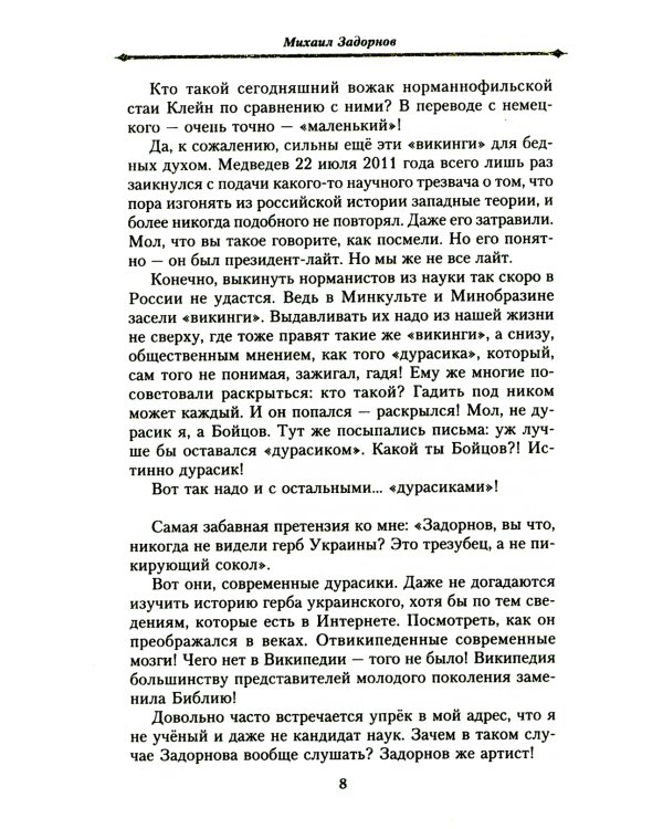 Князь Рюрик и Вещий Олег. Потерянная быль. Откуда пошла земля Русская