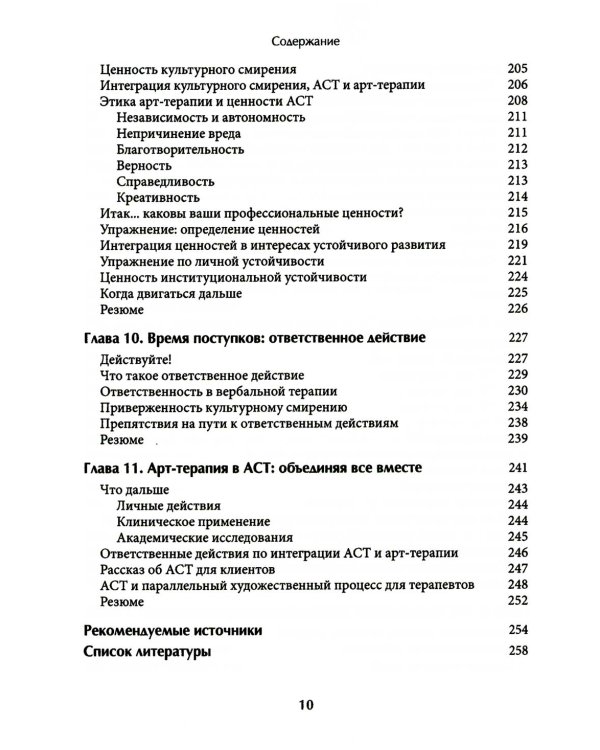 Арт-терапия в АСТ. Креативный подход к терапии принятия и ответственности