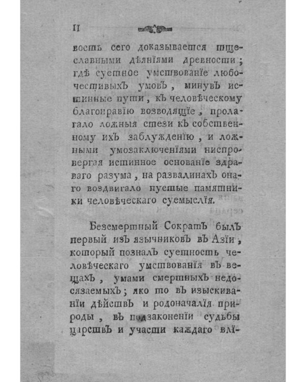 Путь к благонравию (репринтное изд.)