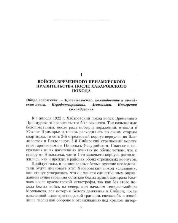 Конец белого Приморья. Последний поход белоповстанческой армии