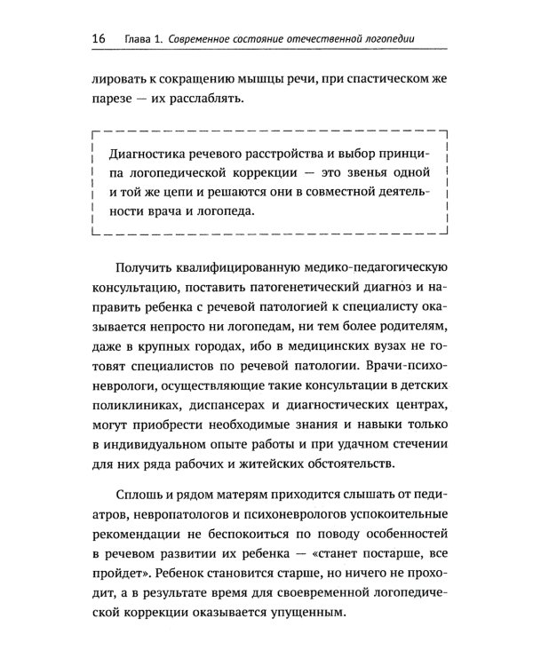 О логопедии. 2-е изд
