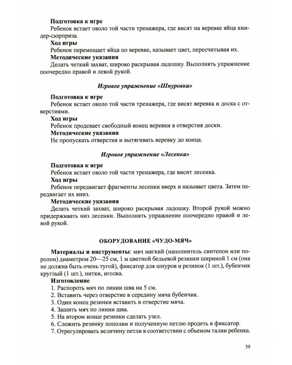 Использование нестандартного оборудования в физическом развитии детей дошкольного возраста. Методическое пособие