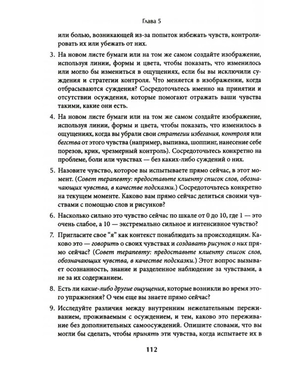 Арт-терапия в АСТ. Креативный подход к терапии принятия и ответственности