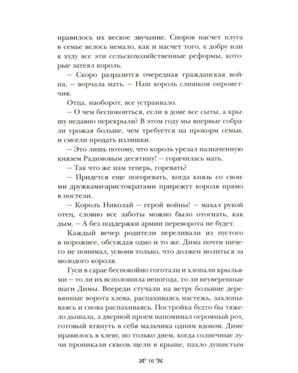 Король шрамов: роман