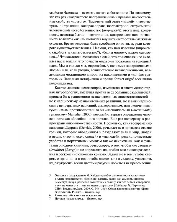 Каннибальские метафизики. Рубежи постструктурной антропологии. 2-е изд