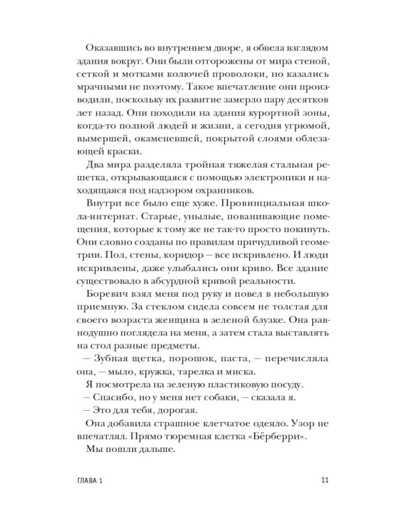 Пани Зофья. У вас след от решетки