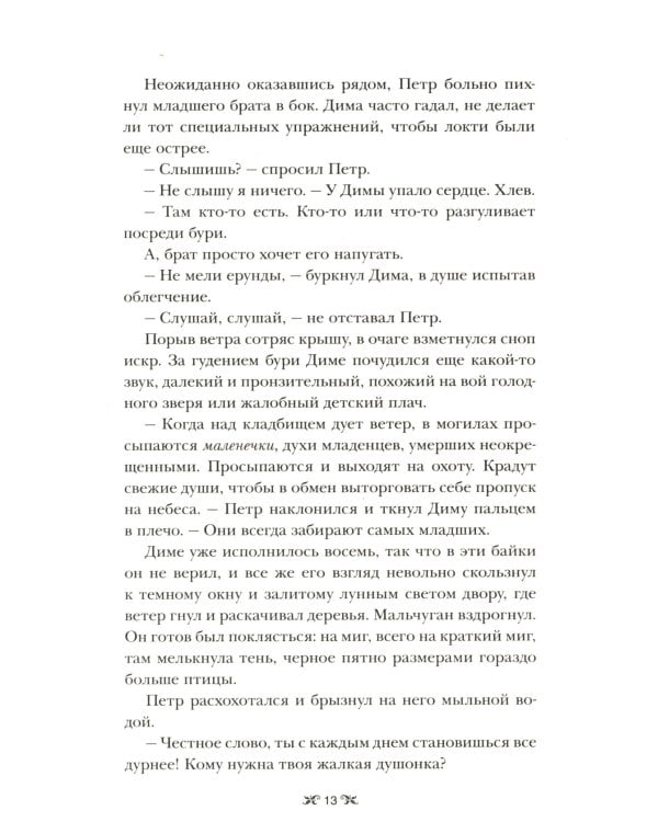 Король шрамов: роман