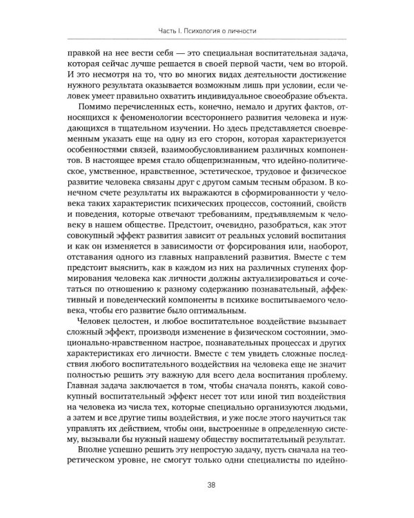 Психология о личности и общении: избранные труды