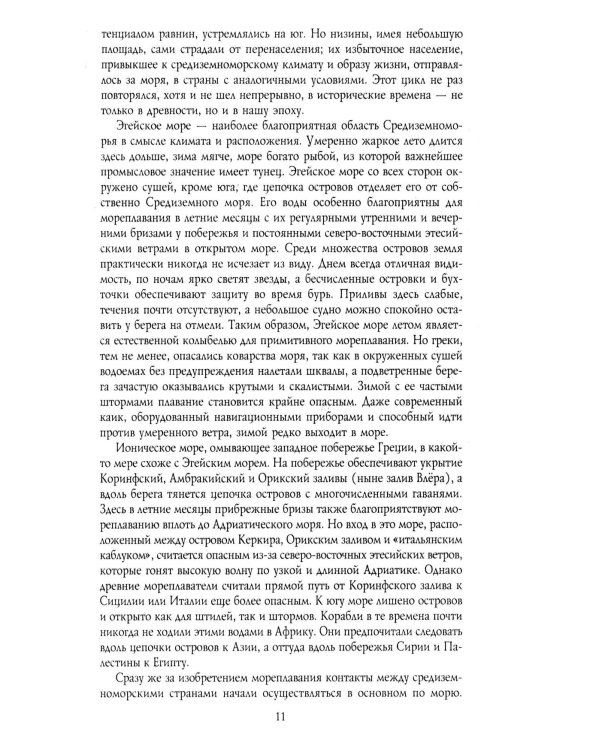 История Древней Греции