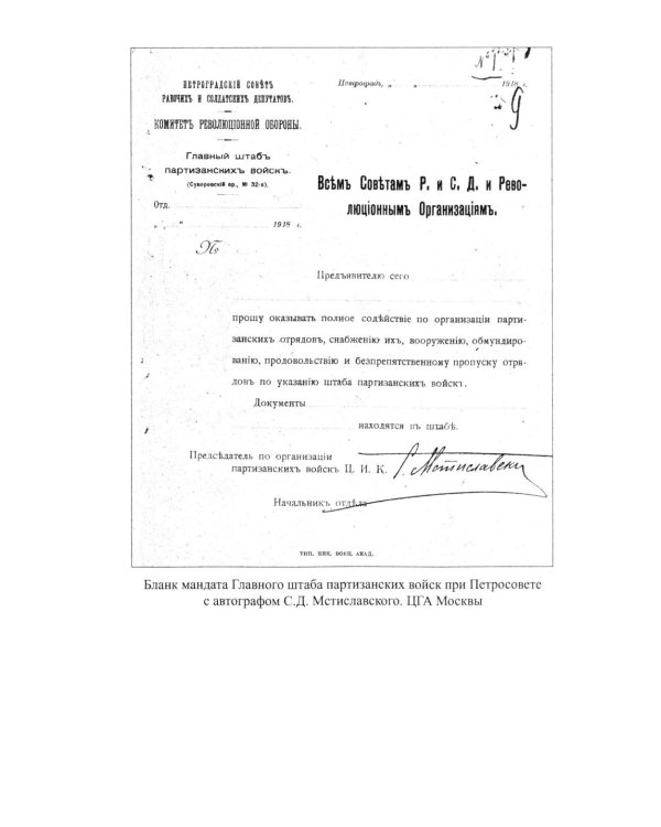 За кулисами Брестского мира