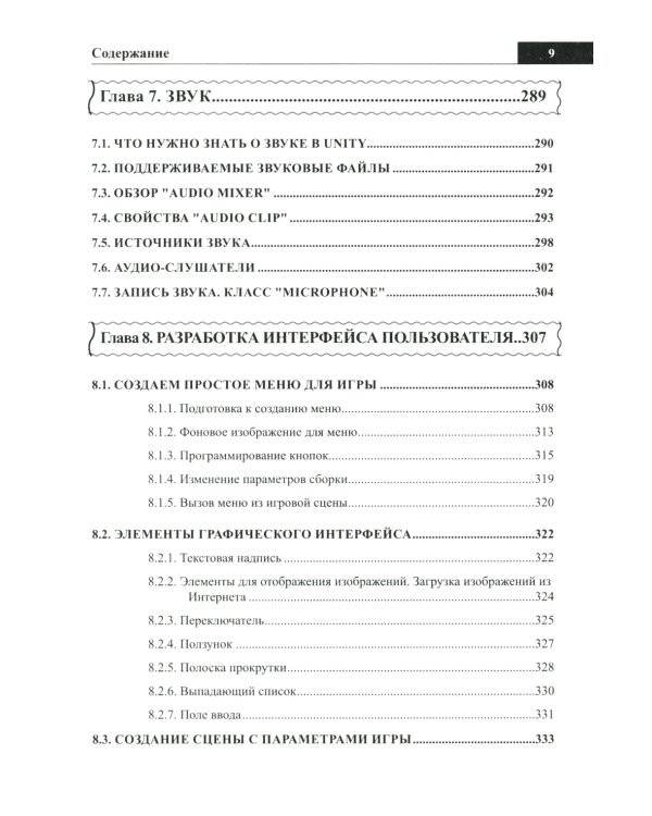 Справочник UNITY-разработчика. Все, что нужно, под рукой