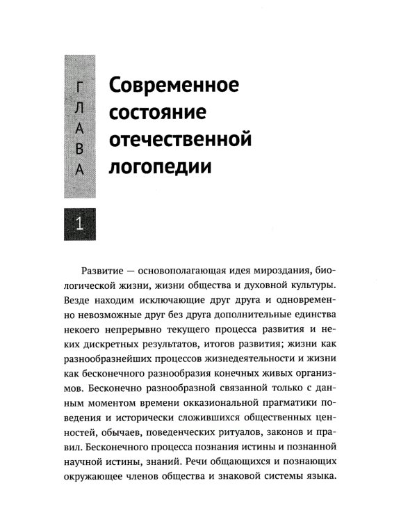 О логопедии. 2-е изд