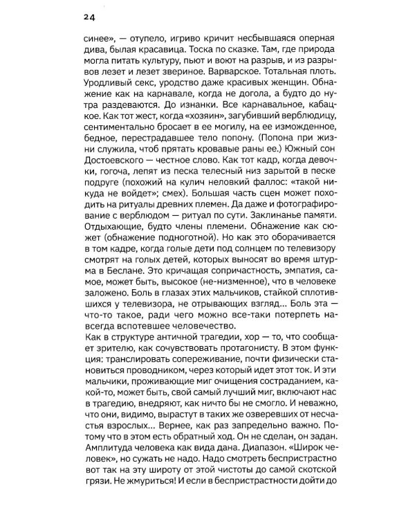 Расторгуев. Начать считать с себя и досчитаться до Бога