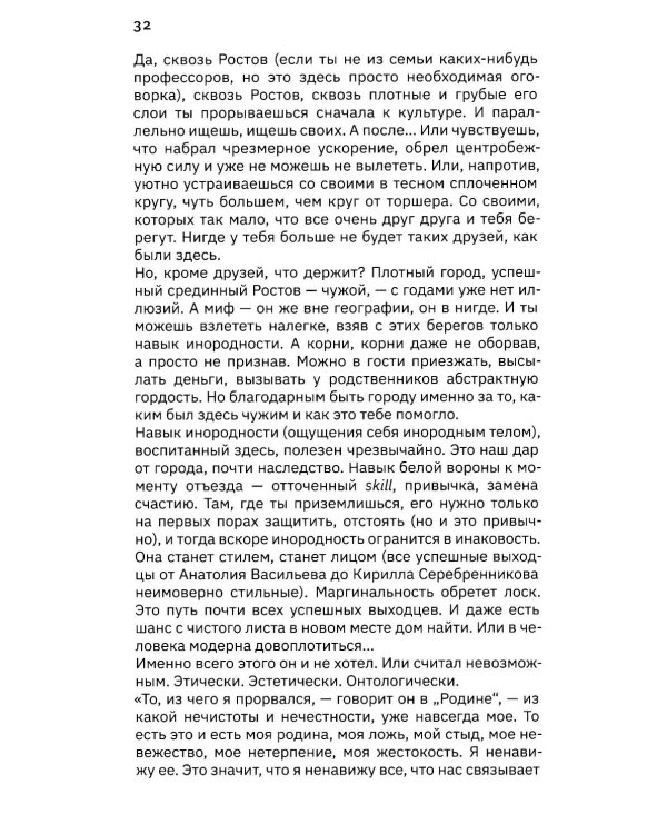 Расторгуев. Начать считать с себя и досчитаться до Бога