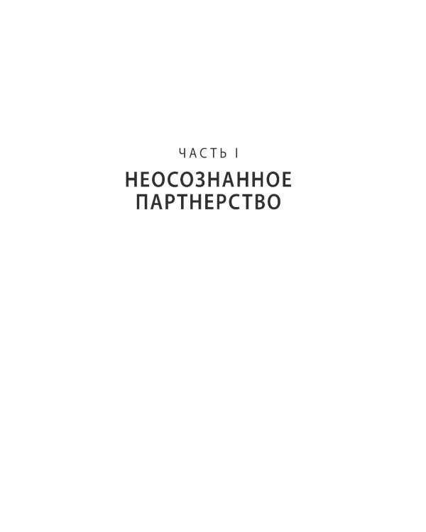 Любовь на всю жизнь. Руководство для пар. 4-е изд
