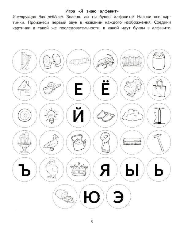Фонематические диктанты: восприятие информации на слух: рабочая нейротетрадь для дошкольников