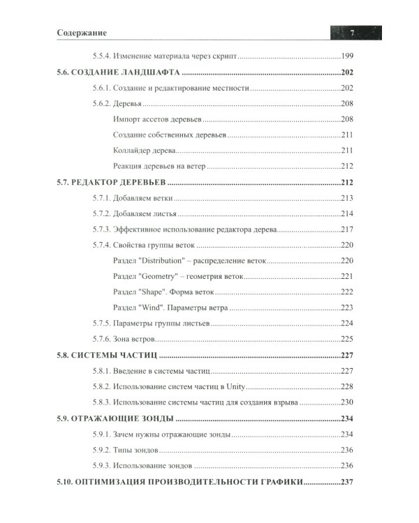 Справочник UNITY-разработчика. Все, что нужно, под рукой