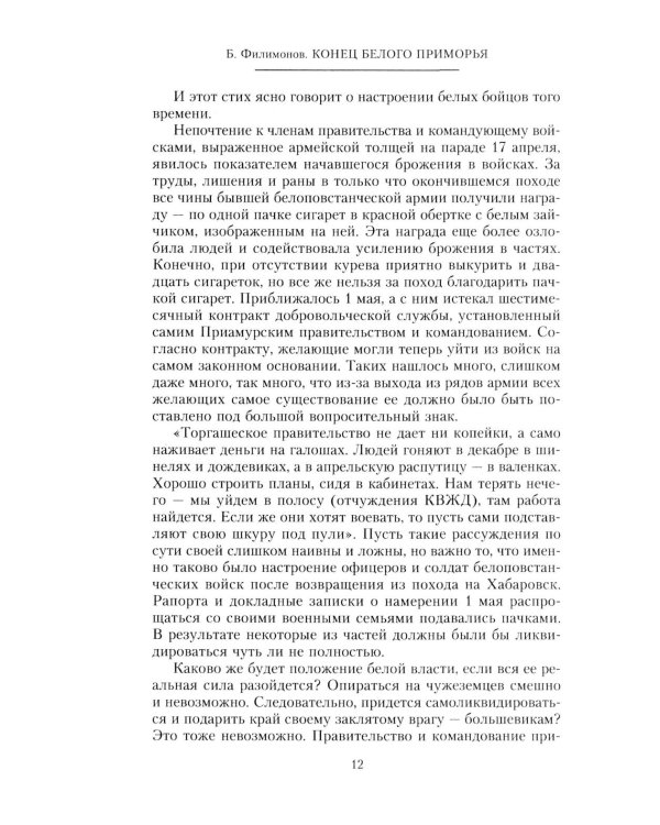 Конец белого Приморья. Последний поход белоповстанческой армии
