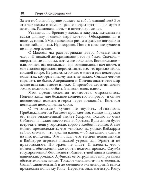 Мир Аркона. Серые туманы Эрантии. Черное пламя над Степью. Выбор Великого Демона