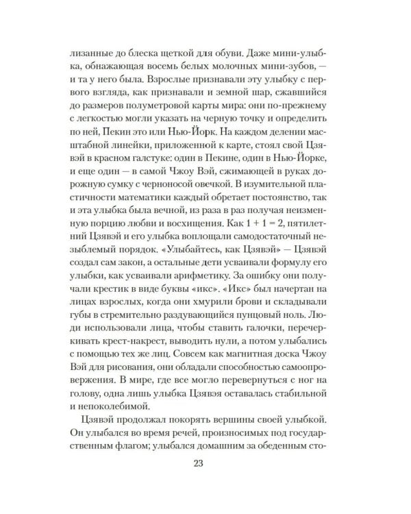 Стеклянный мир: роман