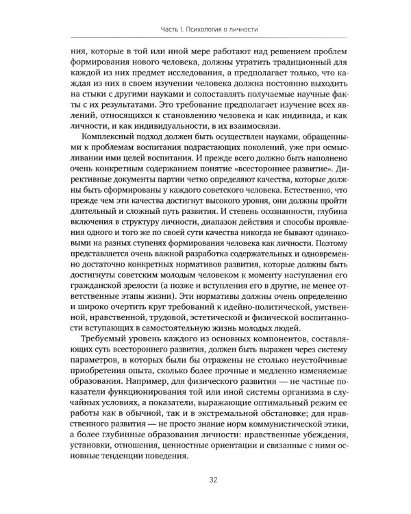Психология о личности и общении: избранные труды