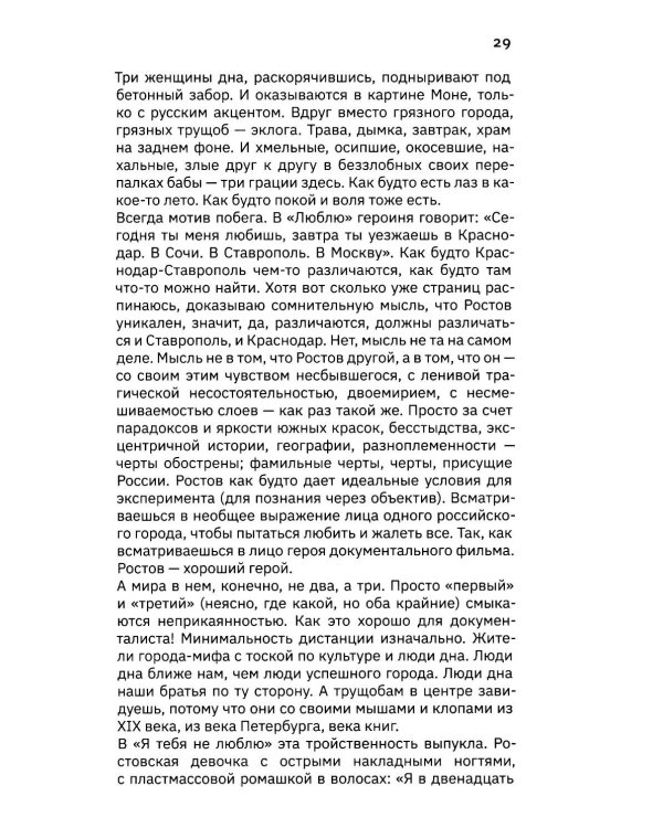 Расторгуев. Начать считать с себя и досчитаться до Бога