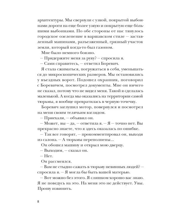 Пани Зофья. У вас след от решетки