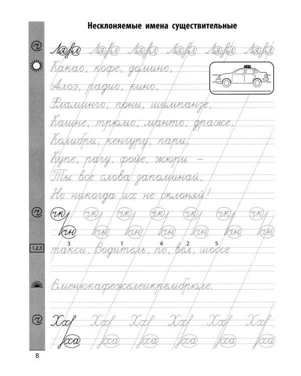 Чистописание + падежи